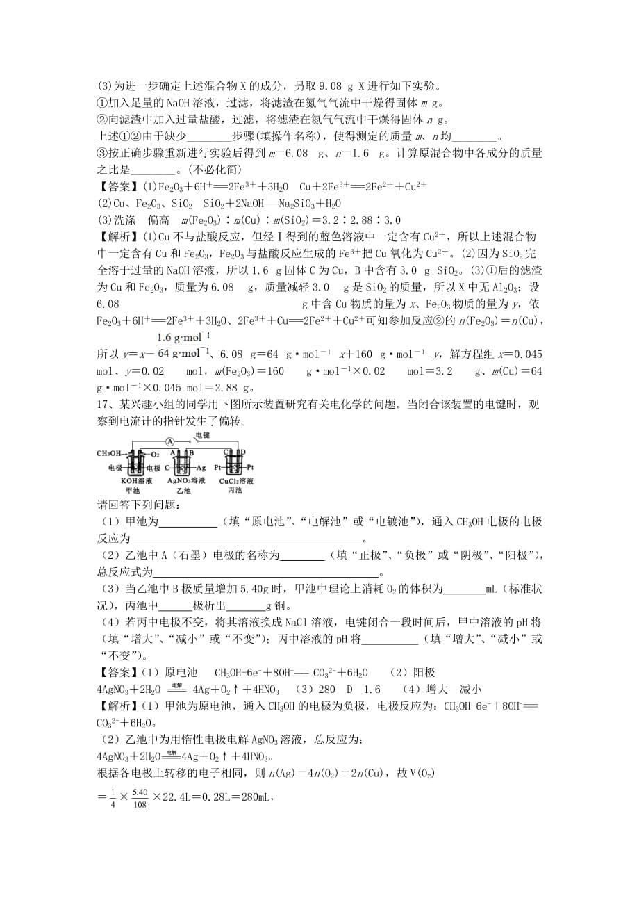 河南省信阳一高2020学年高二化学下学期暑假自学自测考点专练 分子的性质_第5页