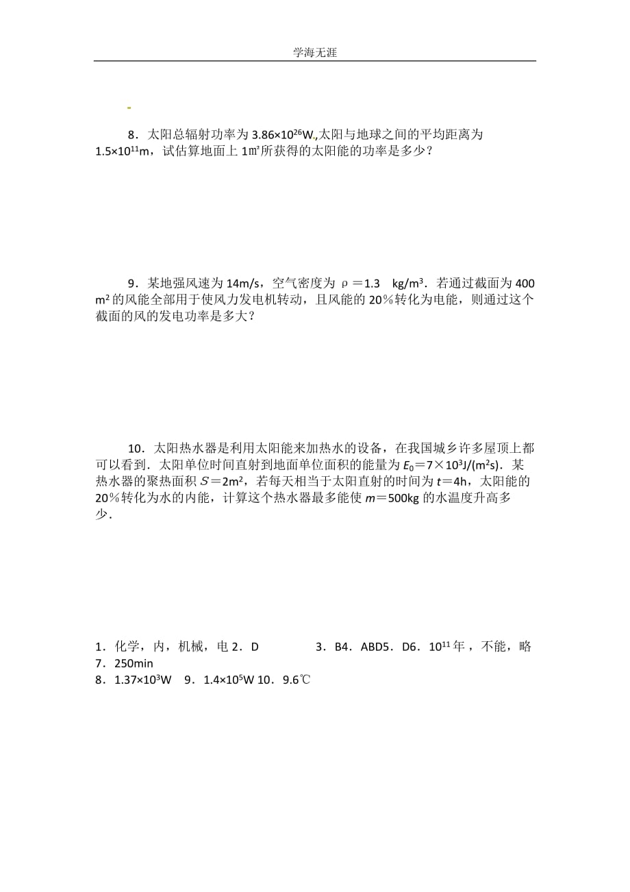 物理：新人教版选修3-3 10（2020年整理）.6能源和可持续发展（同步练习）.doc_第2页