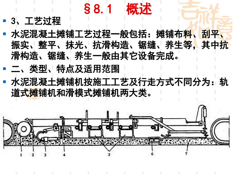 8第八章水泥混凝土摊铺机设计_第3页