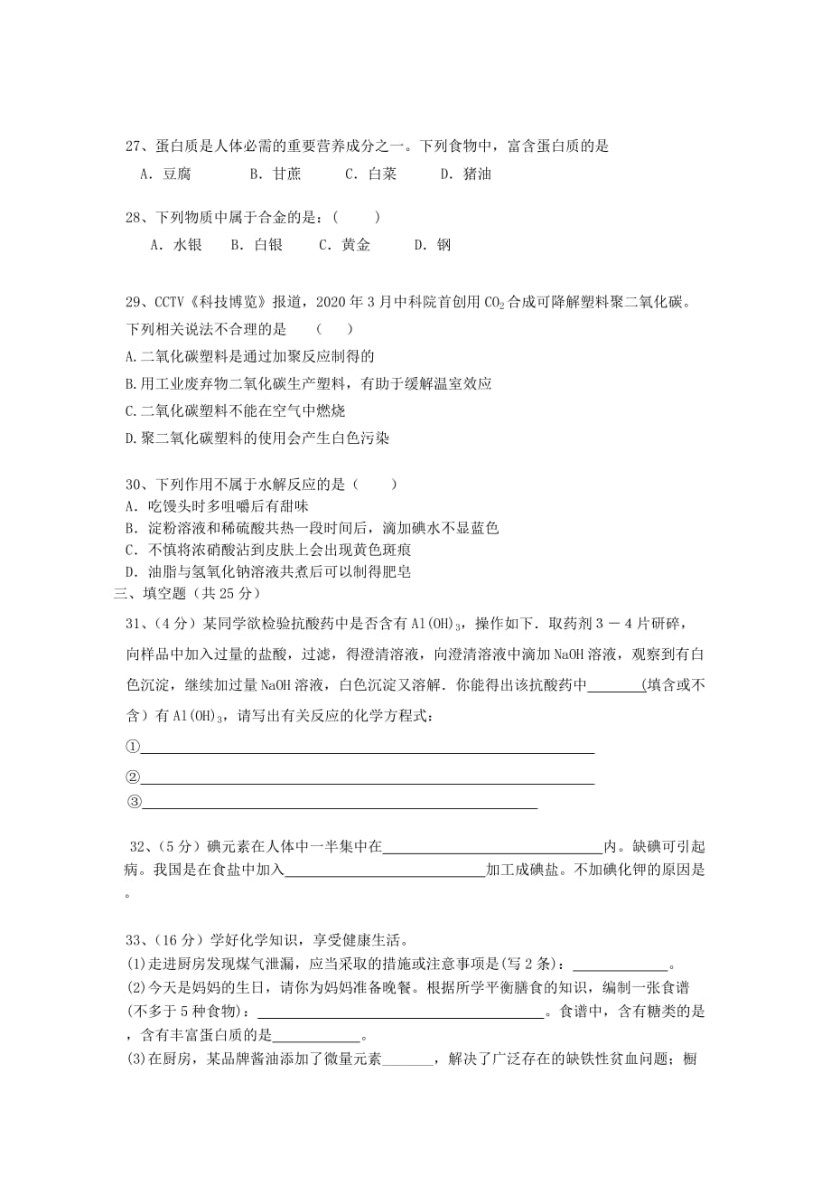 贵州省贵阳市第三十八中学2020学年高二化学上学期期中试题 文（无答案）新人教版_第4页