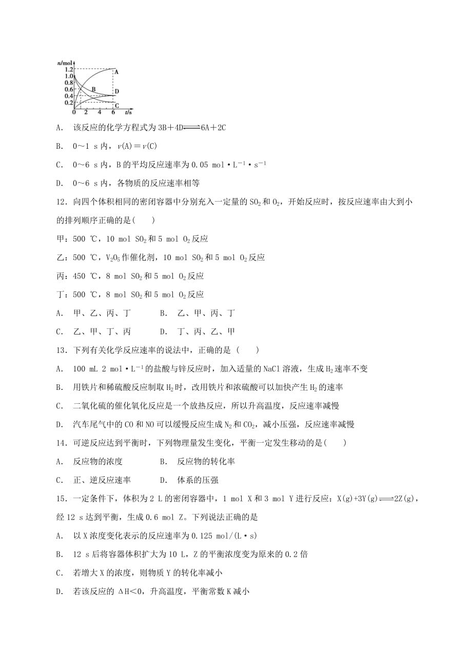 内蒙古正镶白旗察汗淖中学2020学年高二化学上学期期中试题（无答案）_第3页