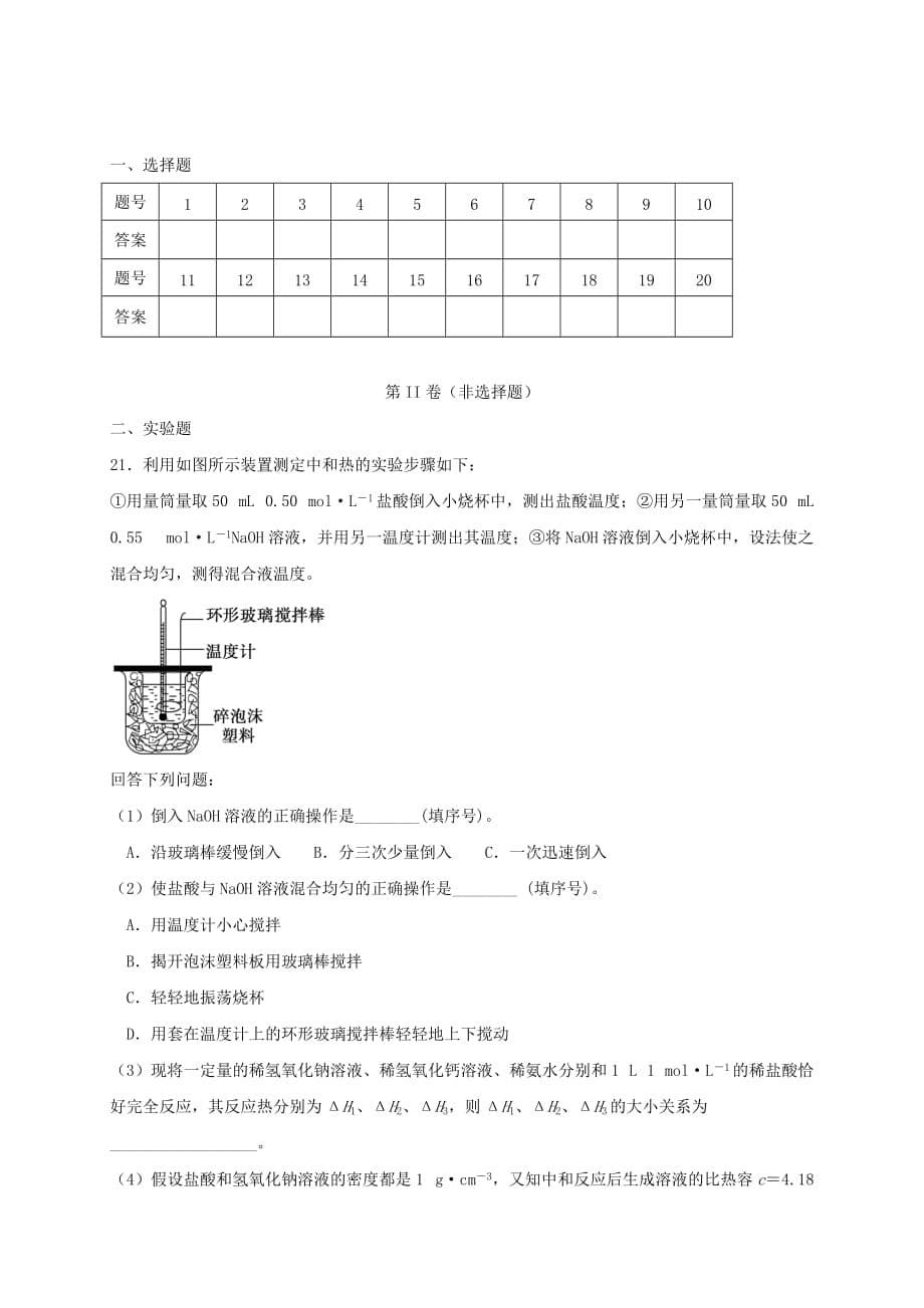 内蒙古正镶白旗察汗淖中学2020学年高二化学上学期期中试题（无答案）_第5页