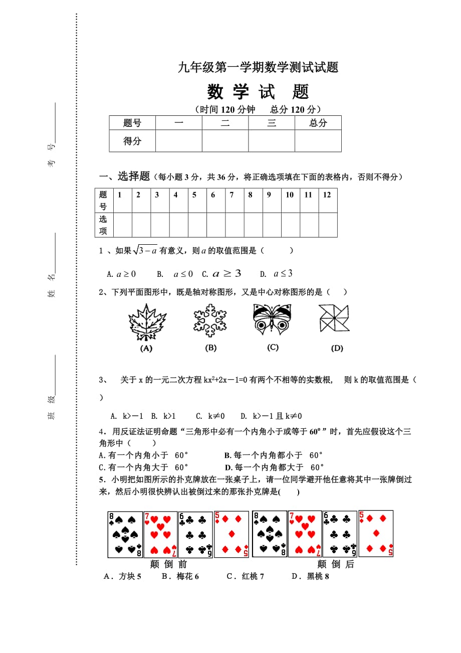 九年级第一学期数学测试试题_第1页