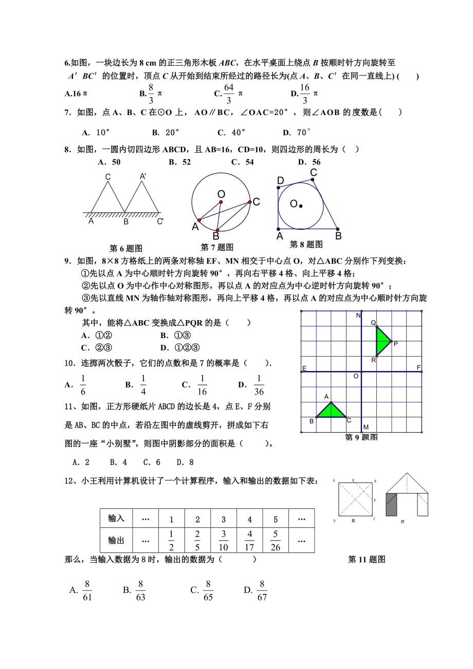 九年级第一学期数学测试试题_第2页