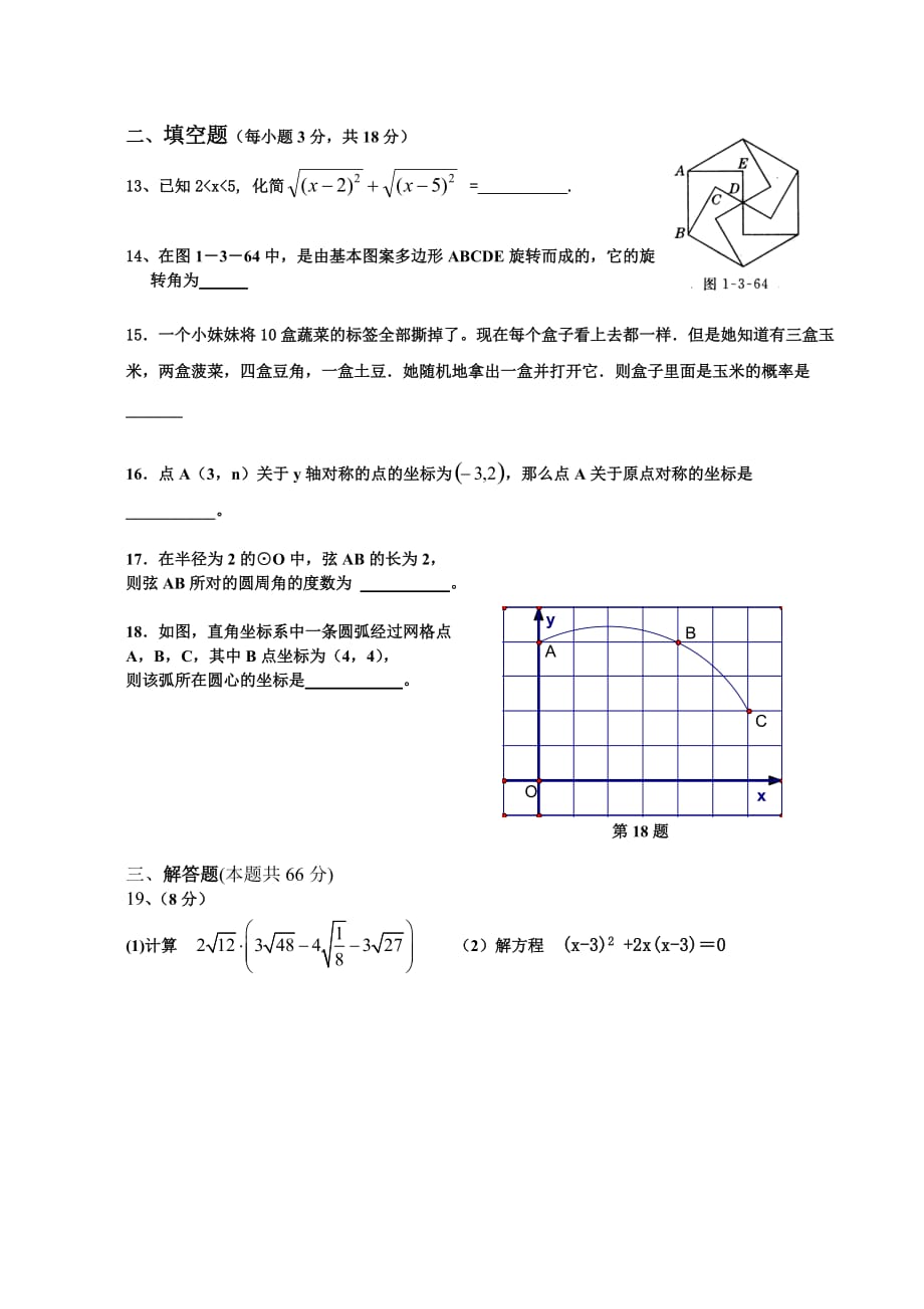 九年级第一学期数学测试试题_第3页