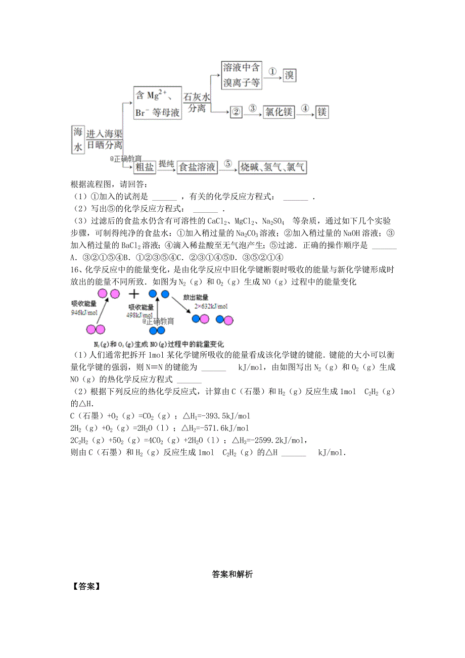 内蒙古呼和浩特市回民中学2020学年高二化学上学期第一次月考试题_第4页