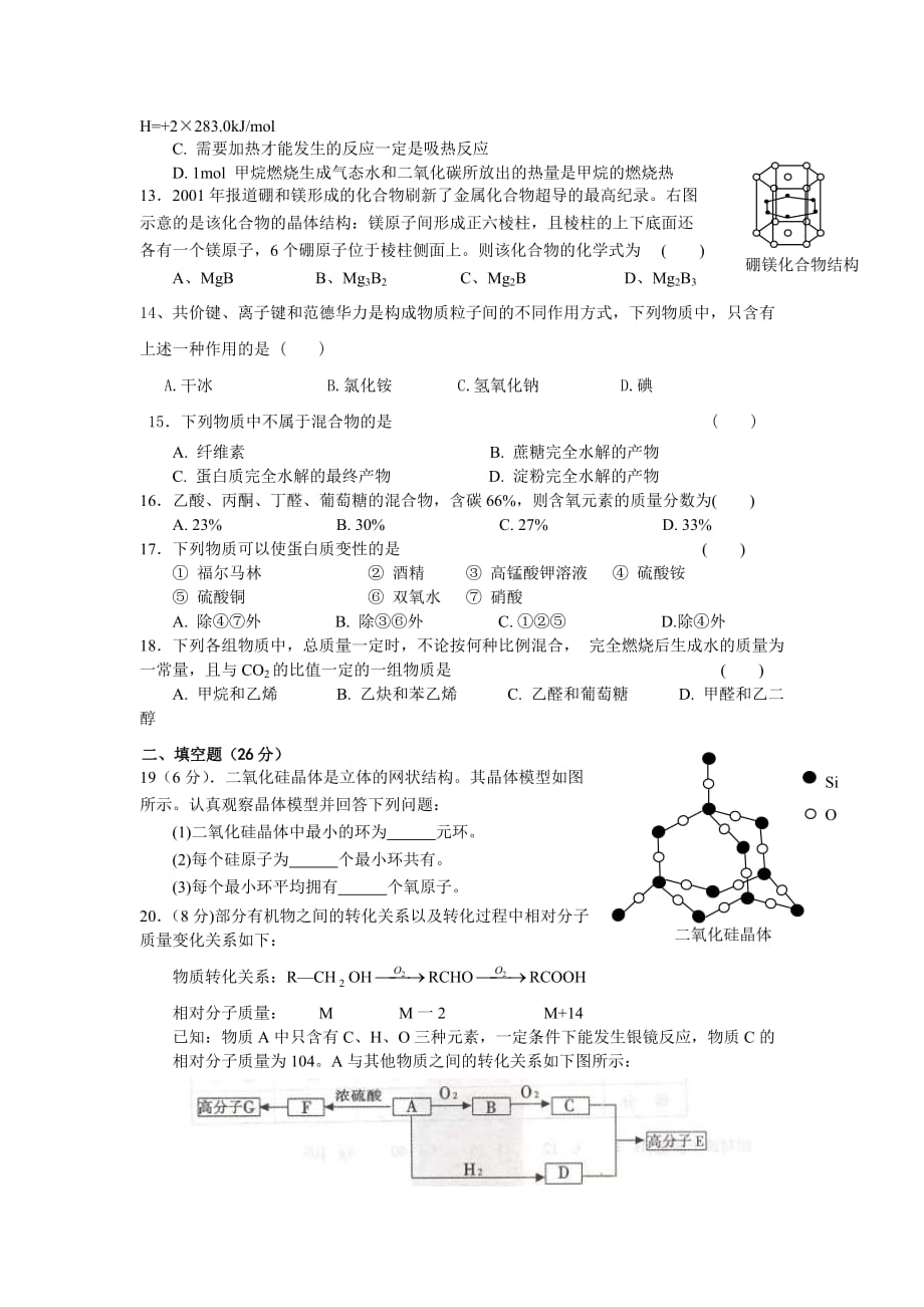 2020学年江西省高安中学高二化学下学期期中考试试题_第3页