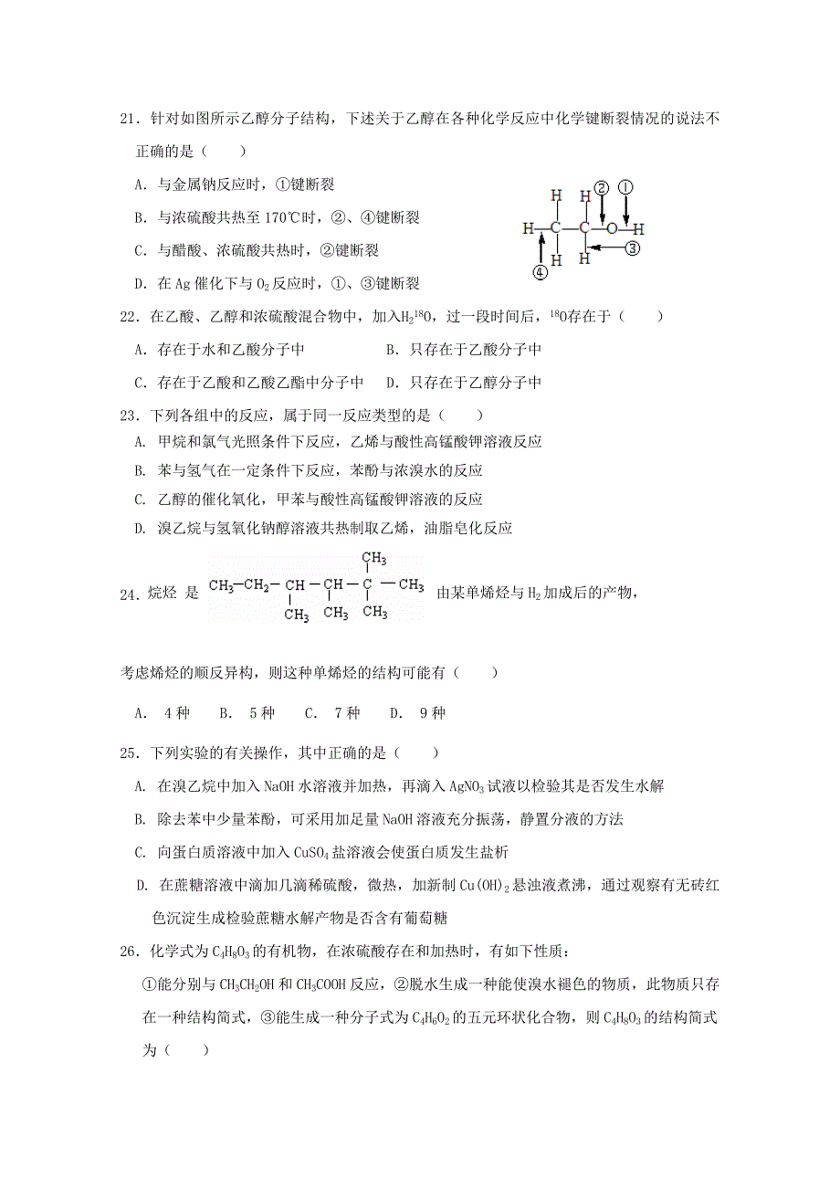 陕西省黄陵中学高新部2020学年高二化学上学期期末考试试题_第4页