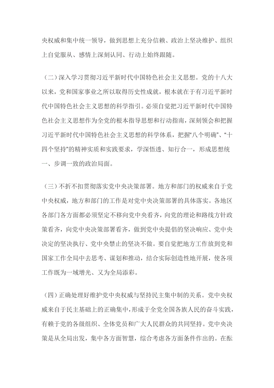 心得体会：营造风清气正的良好政治生态_第2页