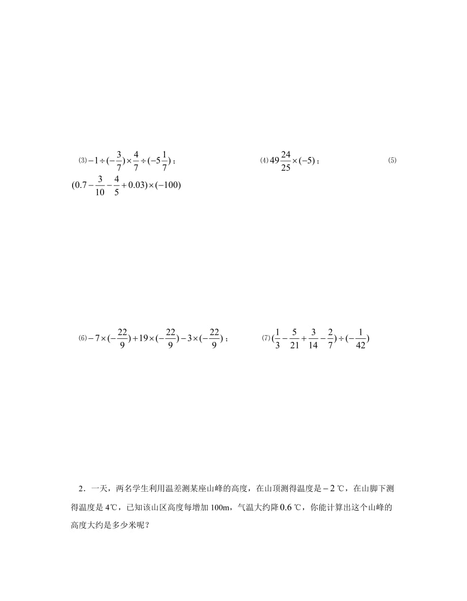 七年级数学《有理数》能力训练⑵_第3页