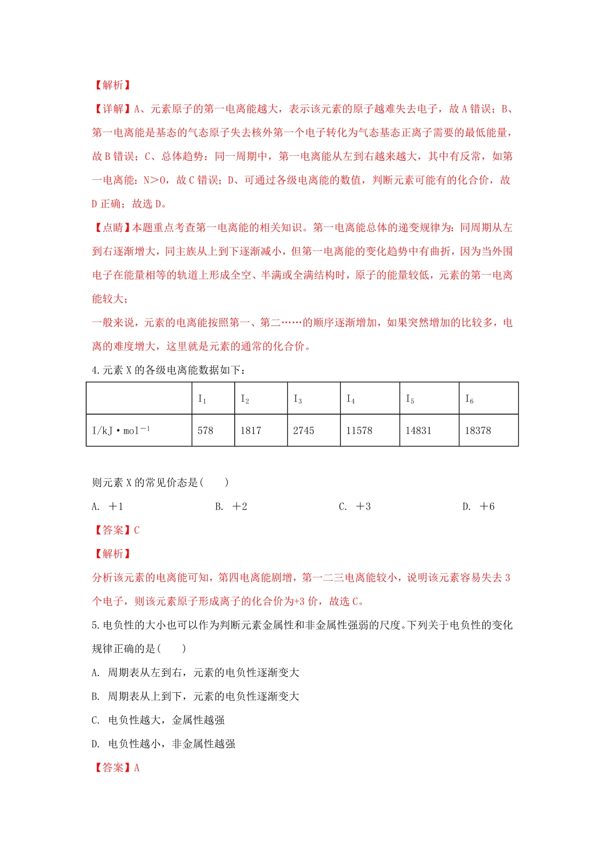 广西蒙山县第一中学2020学年高二化学下学期第一次月考试题（含解析）_第2页