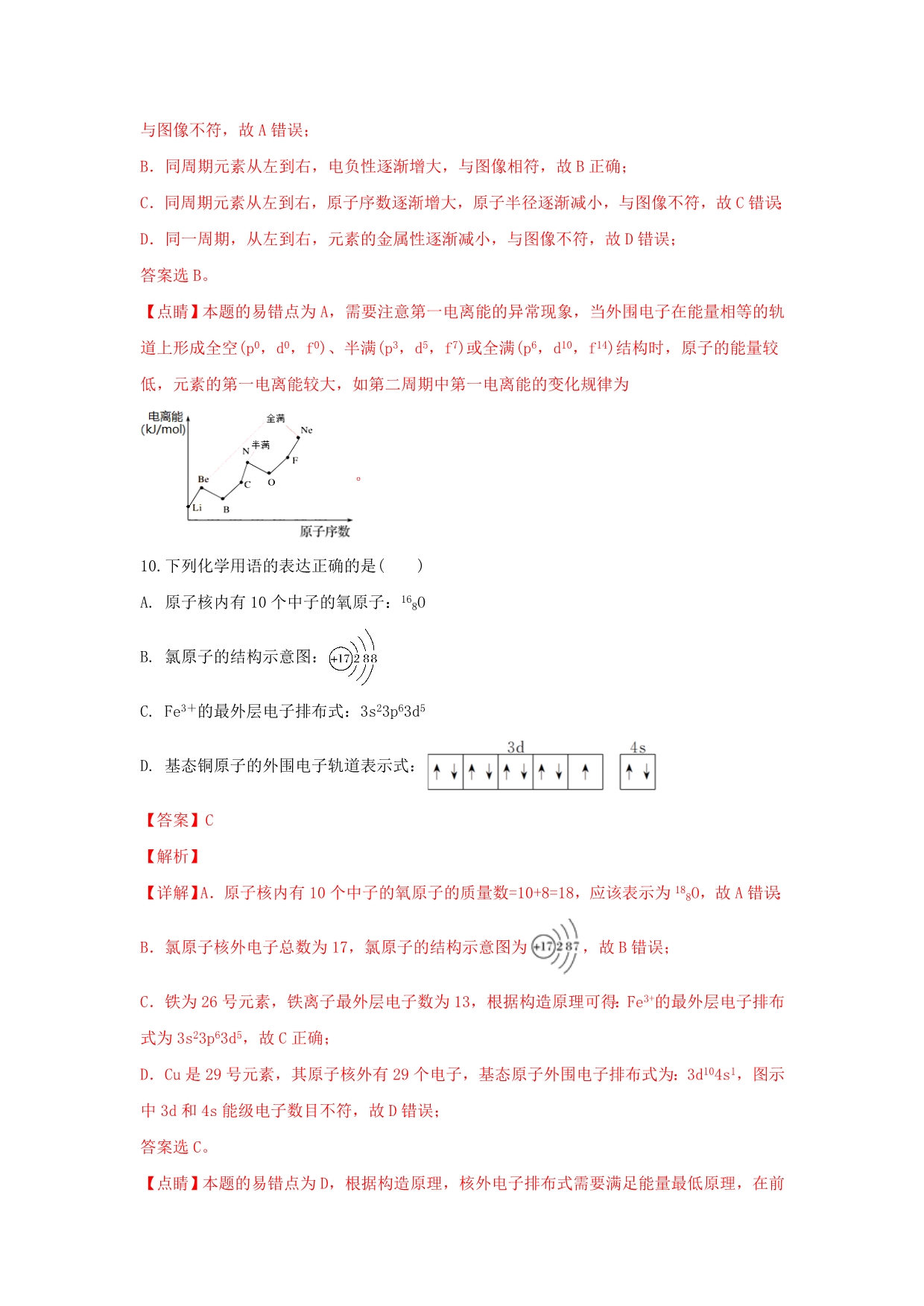 广西蒙山县第一中学2020学年高二化学下学期第一次月考试题（含解析）_第5页