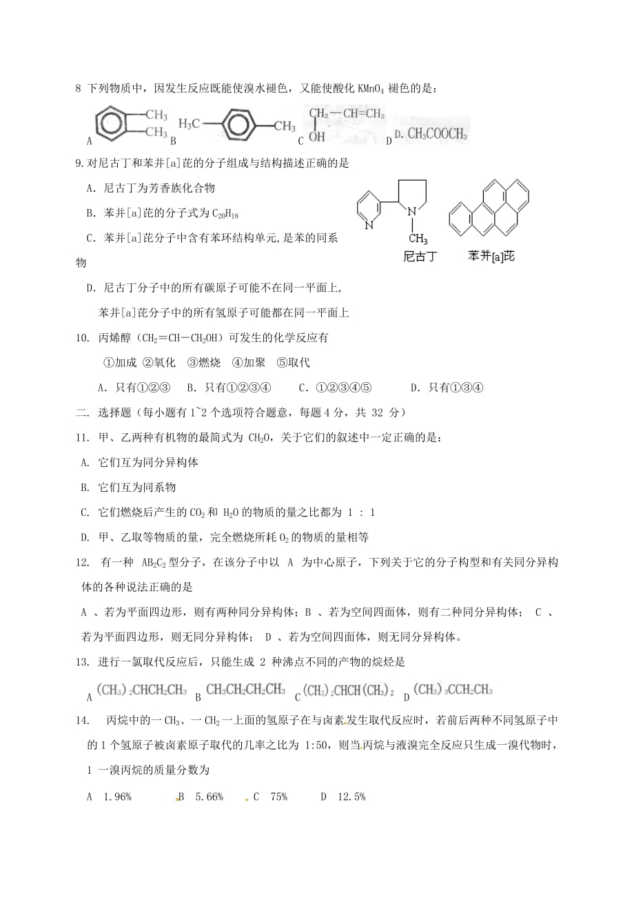 江苏省2020学年高二化学上学期第一次月考（10月）试题（无答案）_第2页