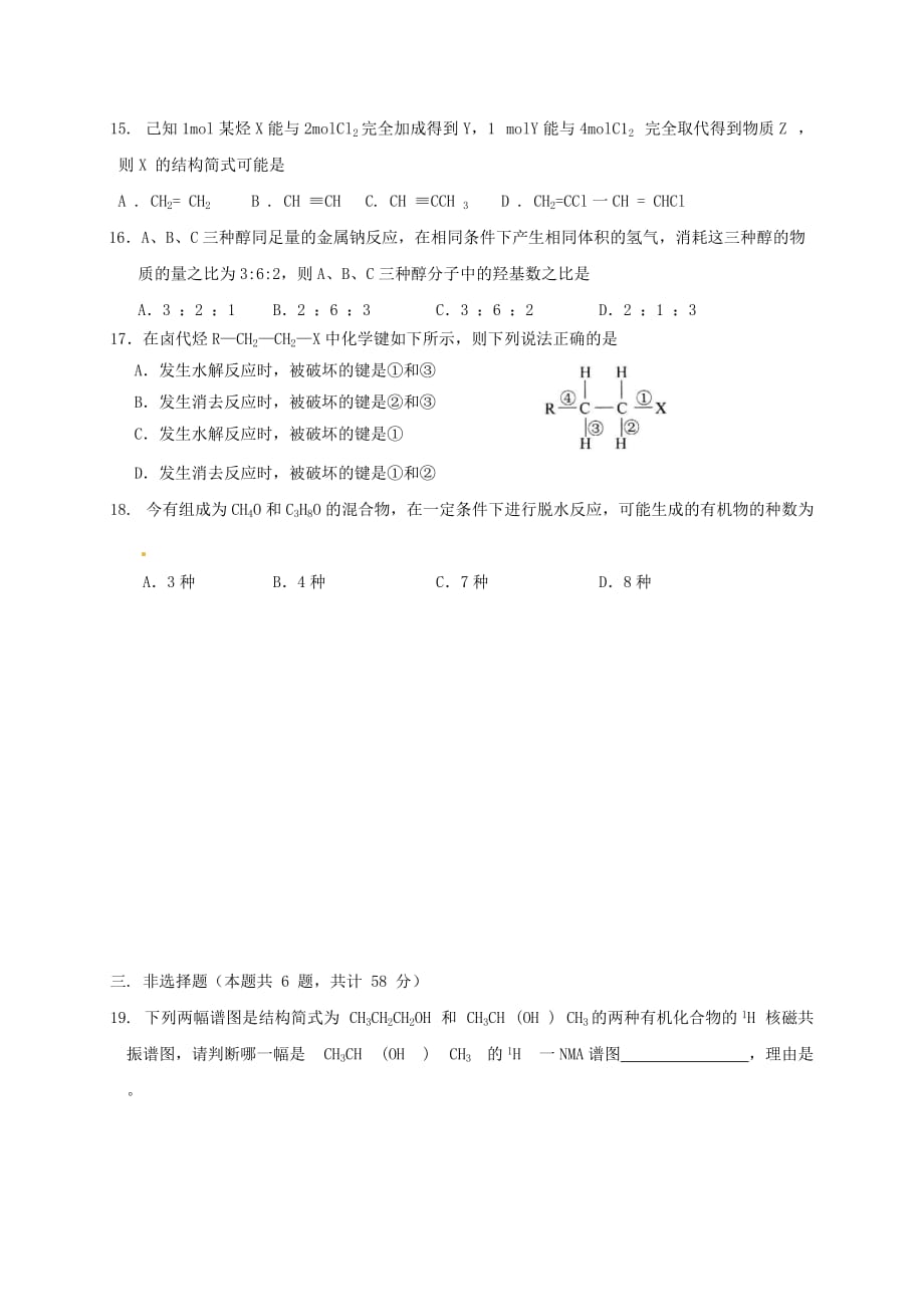 江苏省2020学年高二化学上学期第一次月考（10月）试题（无答案）_第3页