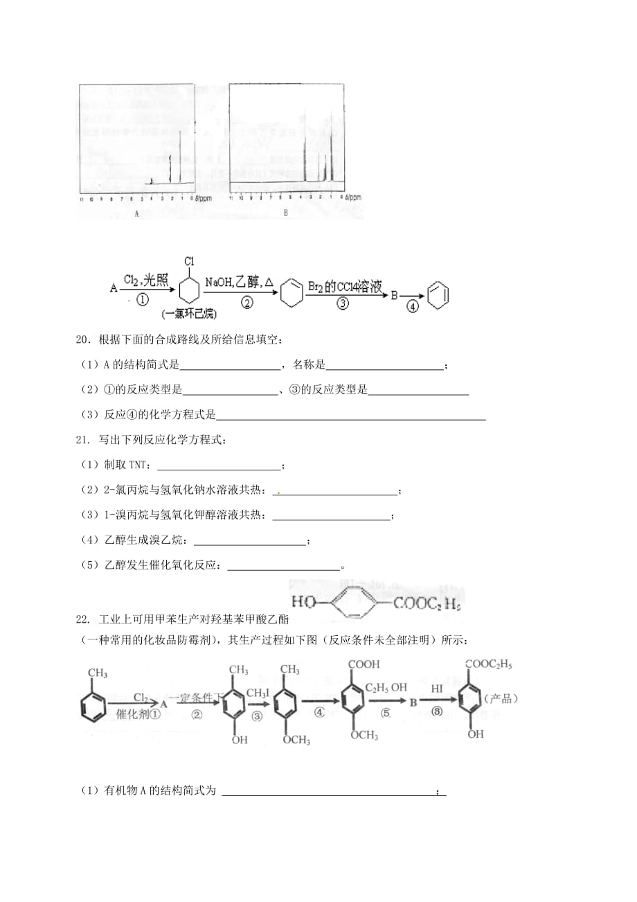 江苏省2020学年高二化学上学期第一次月考（10月）试题（无答案）_第4页