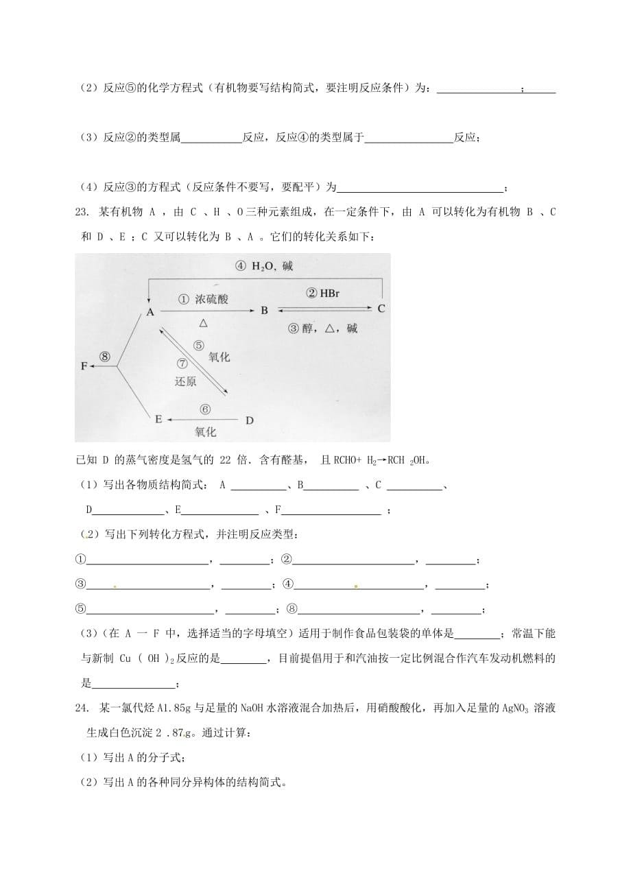 江苏省2020学年高二化学上学期第一次月考（10月）试题（无答案）_第5页