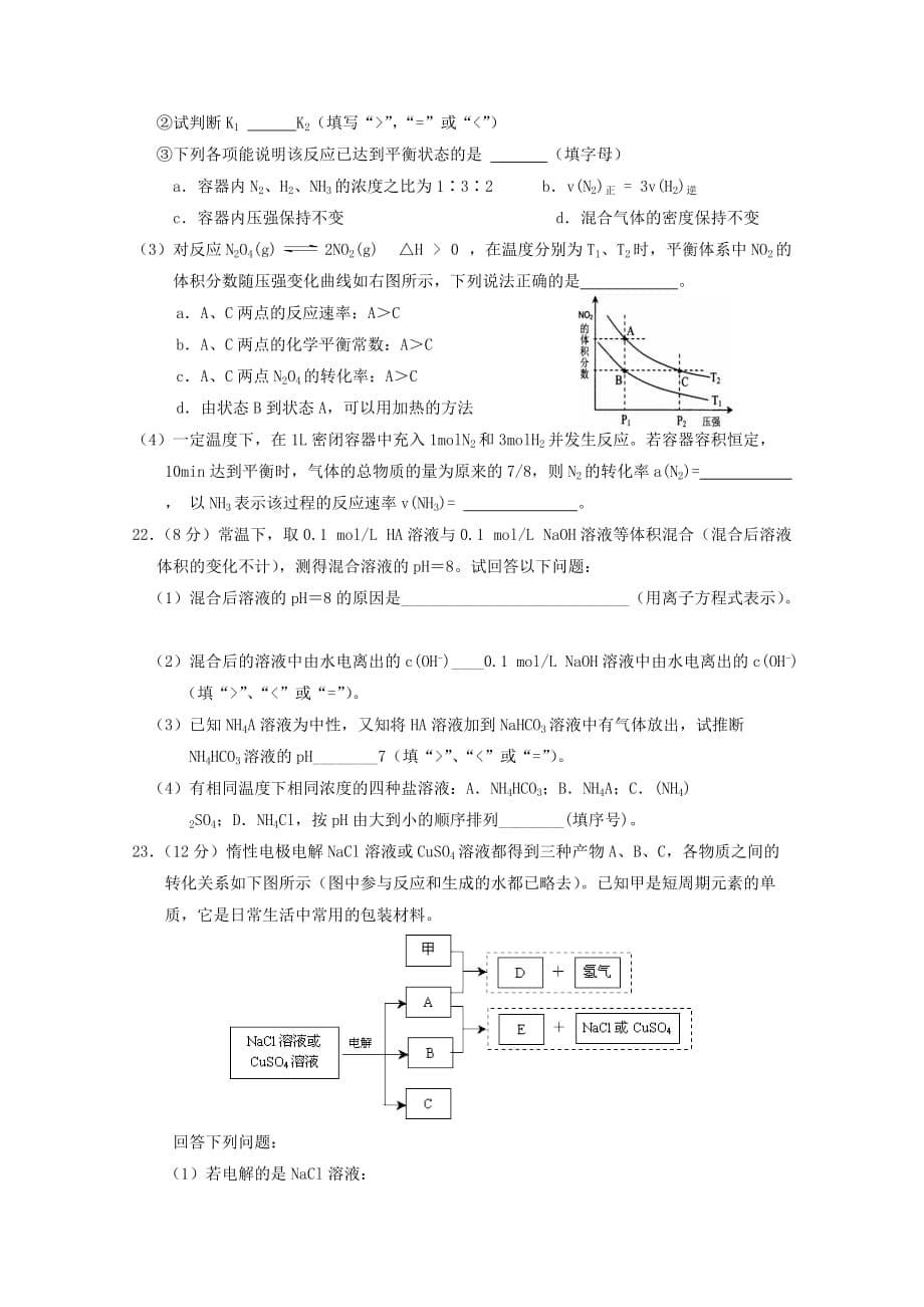 山东省临清三中2020学年高二化学12月月考试题【会员独享】_第5页