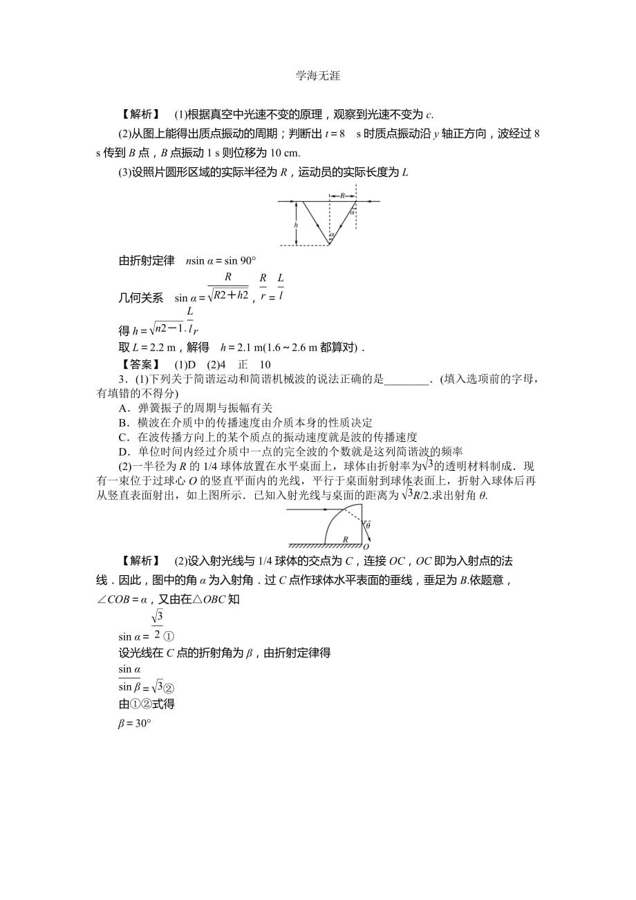 新人教版高中物理选修3-4 模块综合试题及答案3（2020年整理）.doc_第2页