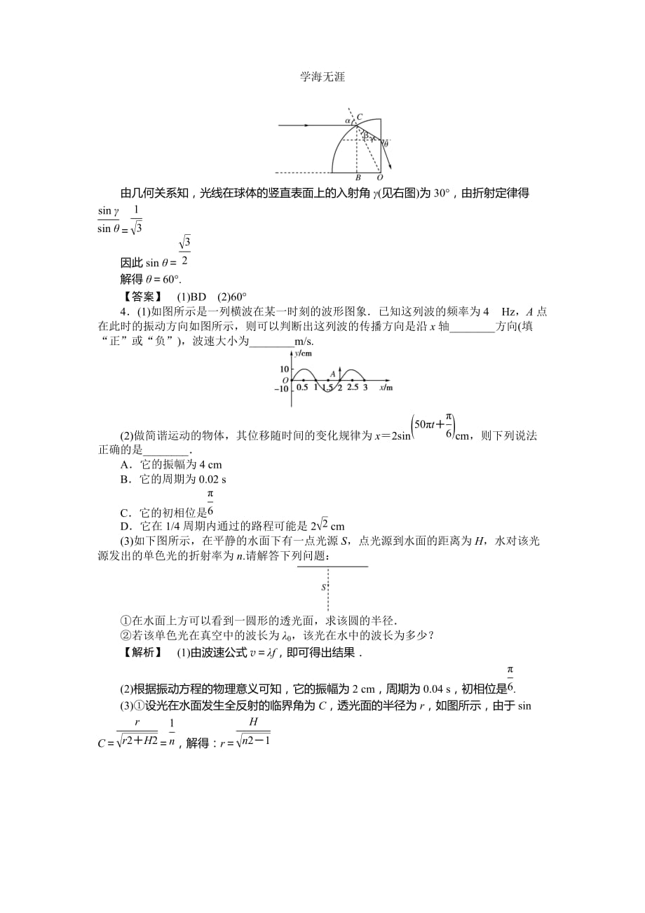 新人教版高中物理选修3-4 模块综合试题及答案3（2020年整理）.doc_第3页