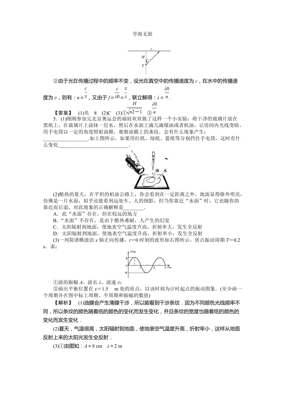 新人教版高中物理选修3-4 模块综合试题及答案3（2020年整理）.doc_第4页