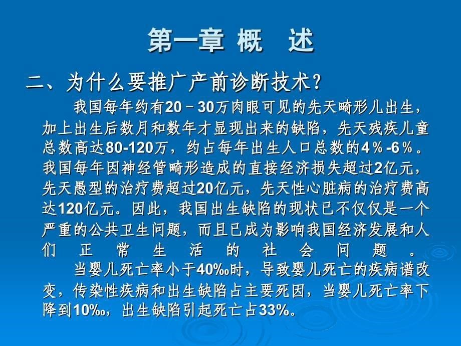 1 产前诊断技术管理2010[1].8.10_第5页