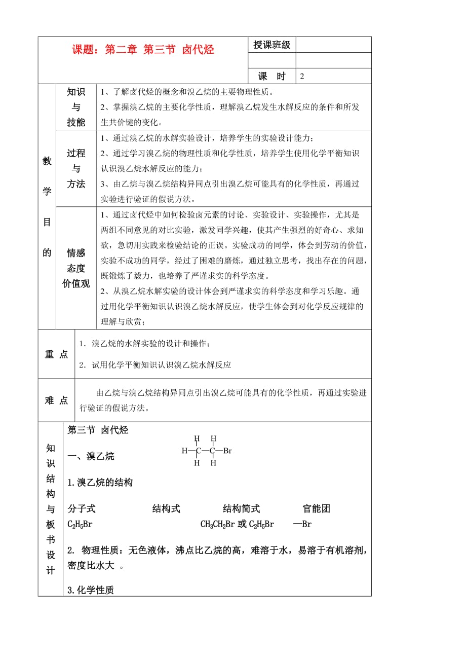 高中化学《烃和卤代烃 归纳与整理》教案1 新人教选修5_第1页