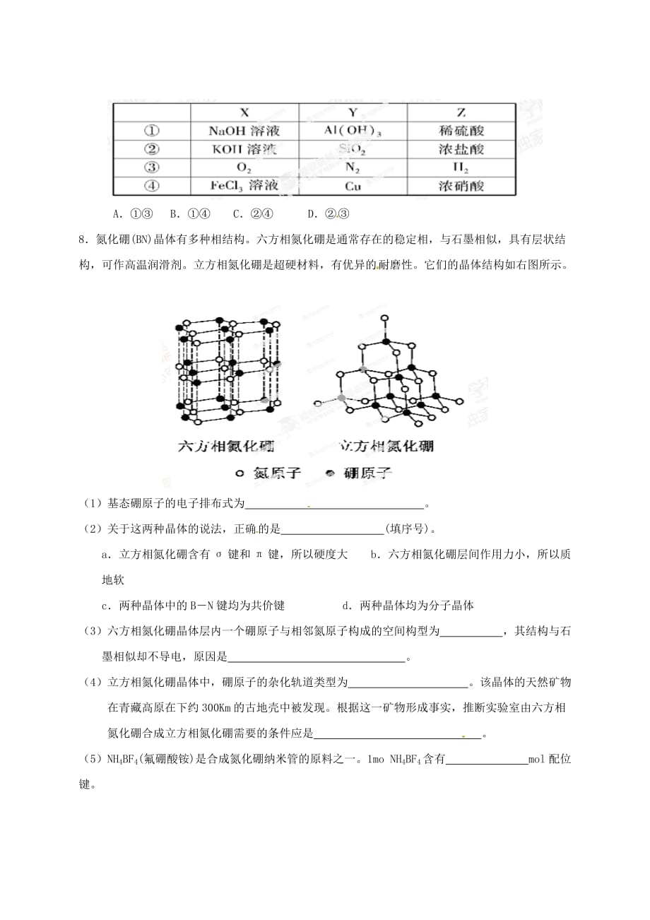 四川省米易中学2020学年高二化学上学期练习题4_第2页