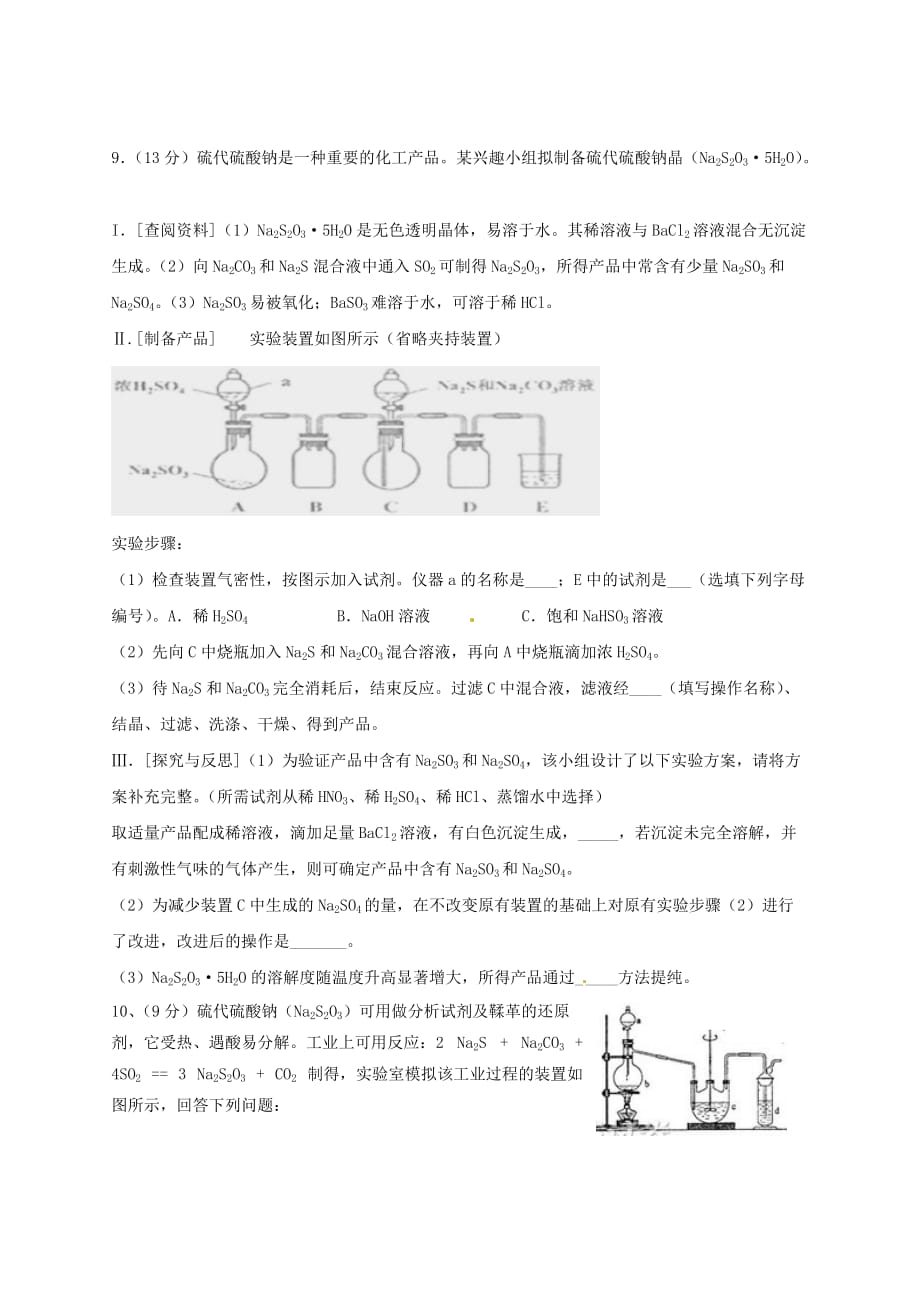 四川省米易中学2020学年高二化学上学期练习题4_第3页