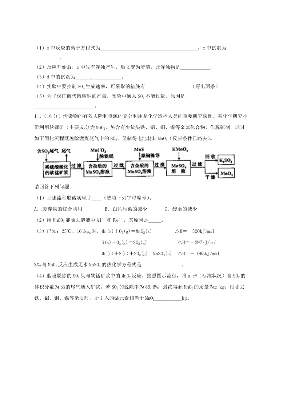 四川省米易中学2020学年高二化学上学期练习题4_第4页