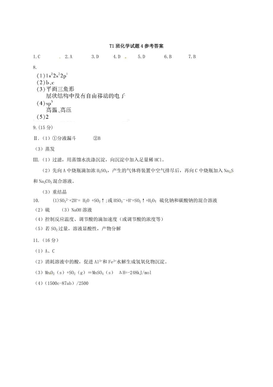 四川省米易中学2020学年高二化学上学期练习题4_第5页