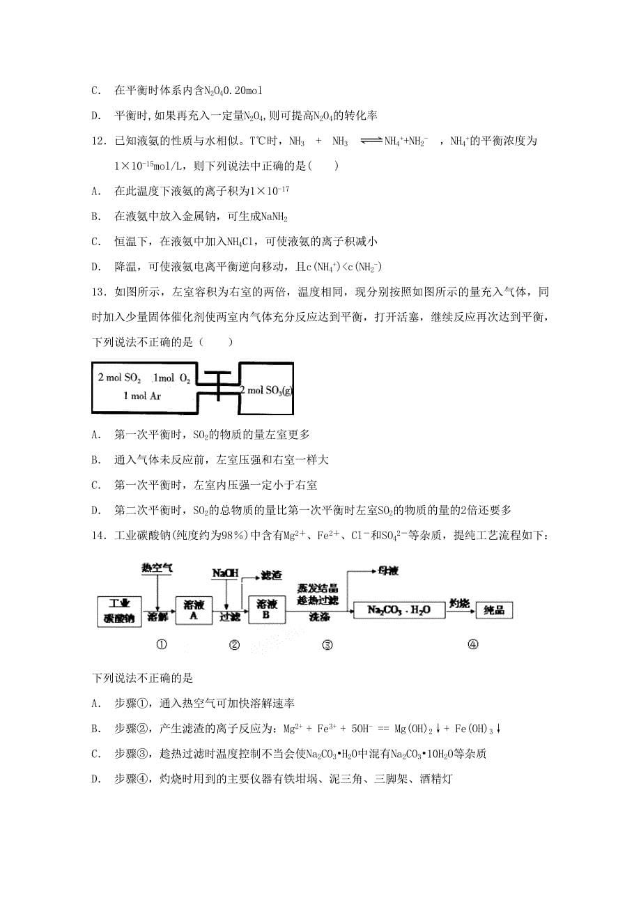 河南省2020学年高二化学10月月考试题_第5页