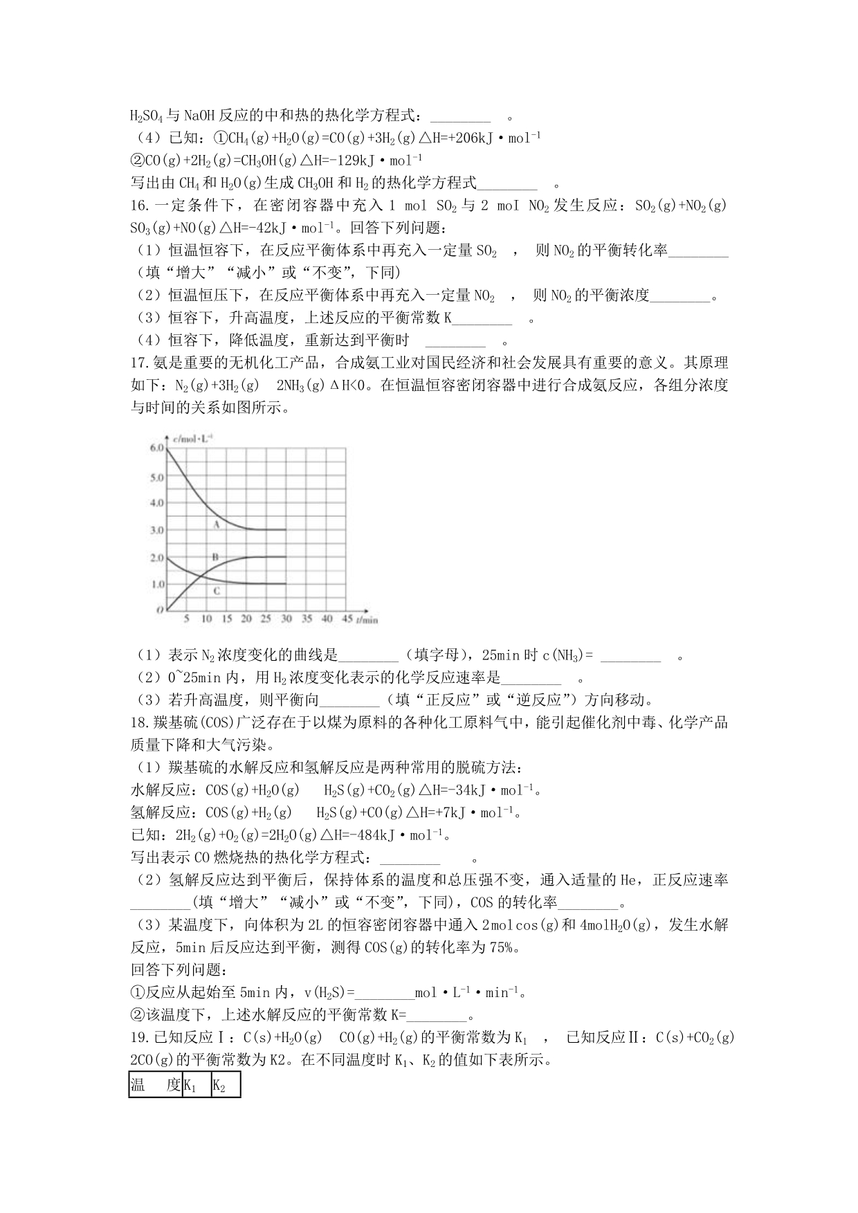 吉林省辽源市东辽县一中2020学年高二化学上学期期中试题（含解析）_第4页