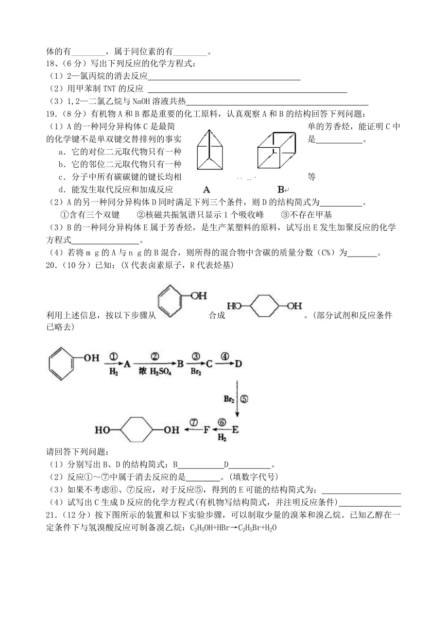 甘肃省2020学年高二化学下学期期中试题（无答案）_第3页