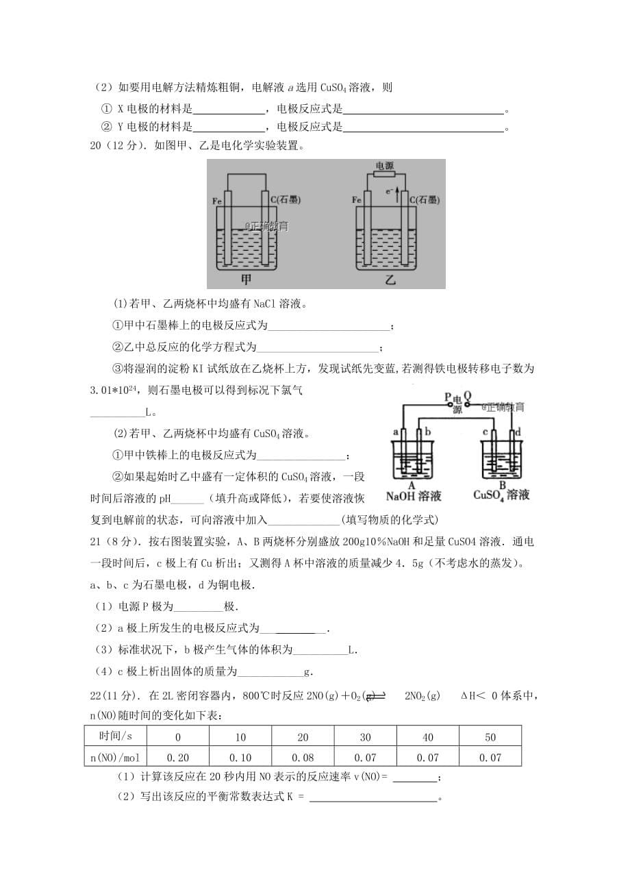 河南省郑州一〇六中学2020学年高二化学上学期期中试题 理(1)_第5页