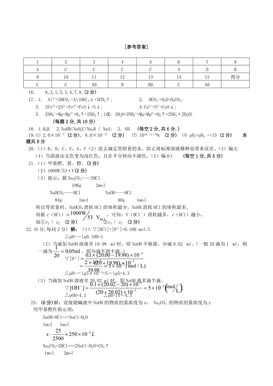 2020学年高二化学月考试卷(三校联考)新课标 人教版_第4页