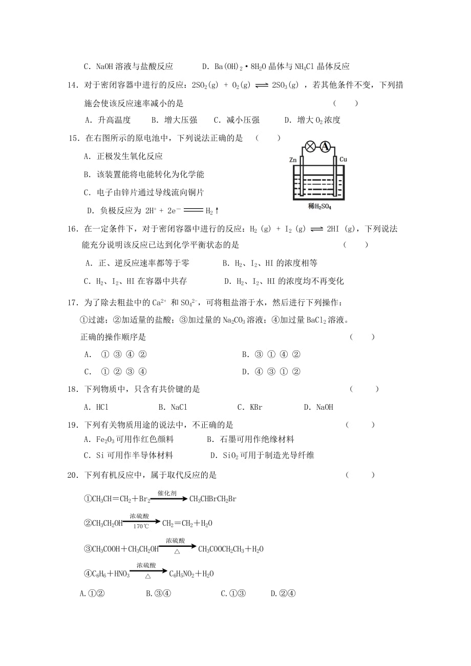 北京市重点中学2020学年高二化学上学期期中考试 文 （无答案）新人教版_第3页