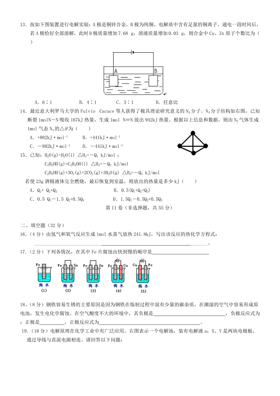 山东省德州市跃华学校2020学年高二化学9月月考试题（无答案）新人教版_第3页