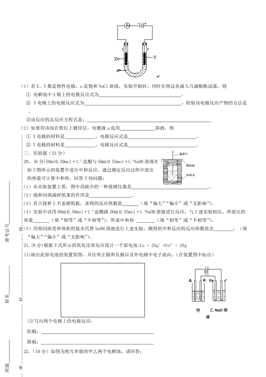 山东省德州市跃华学校2020学年高二化学9月月考试题（无答案）新人教版_第4页