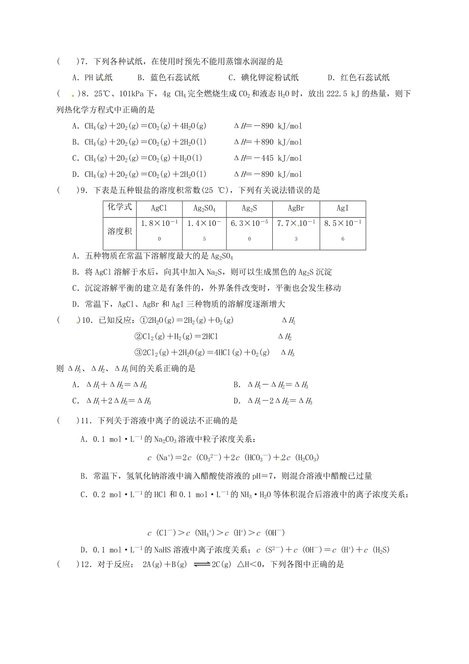 四川省简阳市阳安中学2020学年高二化学12月月考试题（无答案）_第2页