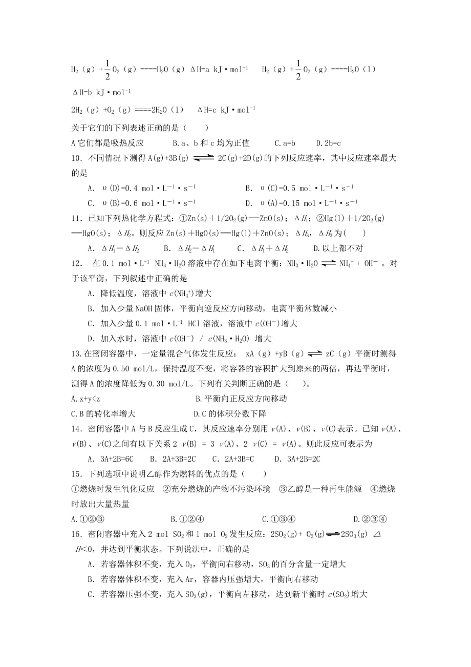 云南省武定县2020学年高二化学上学期期中考试试题 理 （无答案）新人教版_第2页