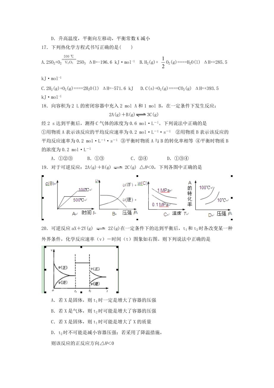 云南省武定县2020学年高二化学上学期期中考试试题 理 （无答案）新人教版_第3页