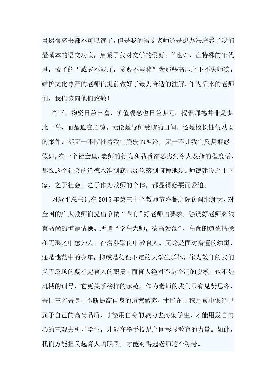 四篇教师师德征文_第2页