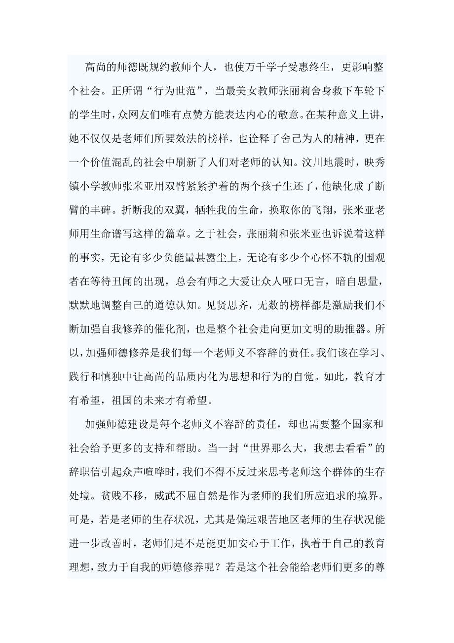 四篇教师师德征文_第3页