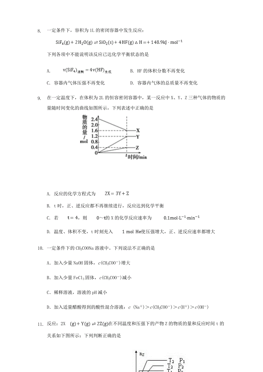 广东省第二师范学院2020学年高二化学上学期期末考试试题_第4页