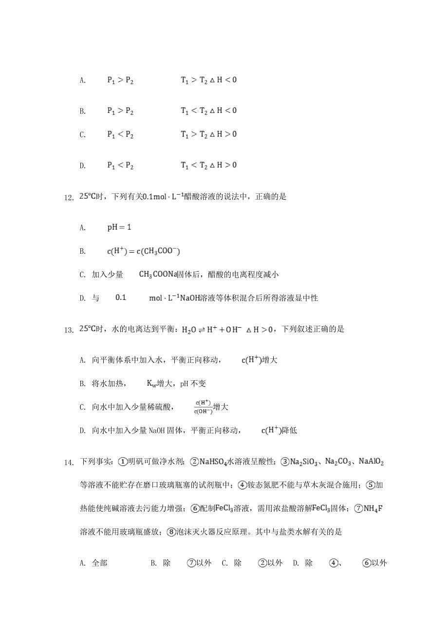 广东省第二师范学院2020学年高二化学上学期期末考试试题_第5页