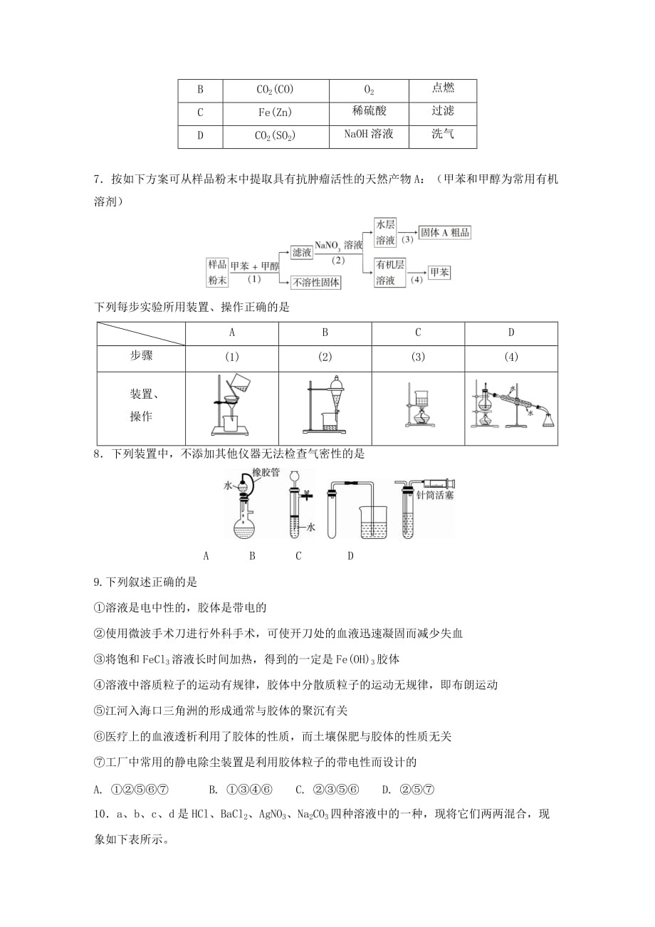 内蒙古赤峰二中2020学年高二化学上学期第一次月考试题_第2页