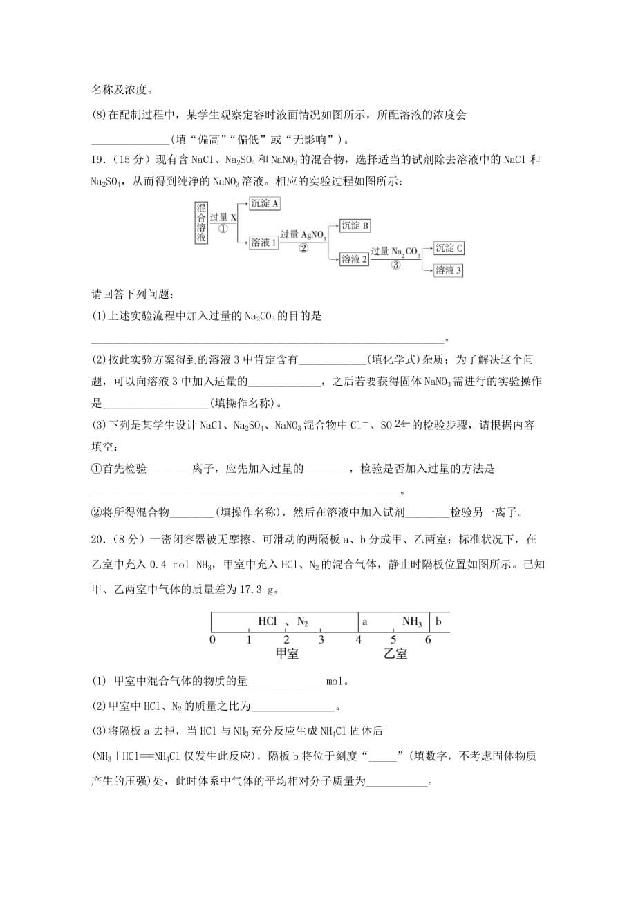 内蒙古赤峰二中2020学年高二化学上学期第一次月考试题_第5页