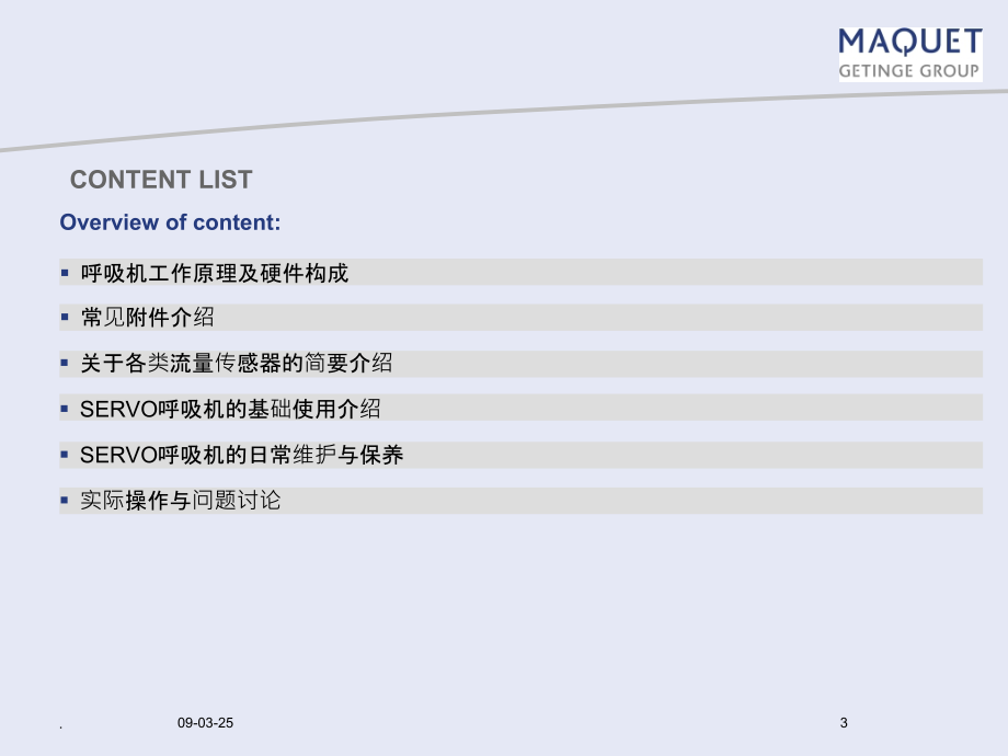 呼吸机基本结构介绍ppt课件_第2页