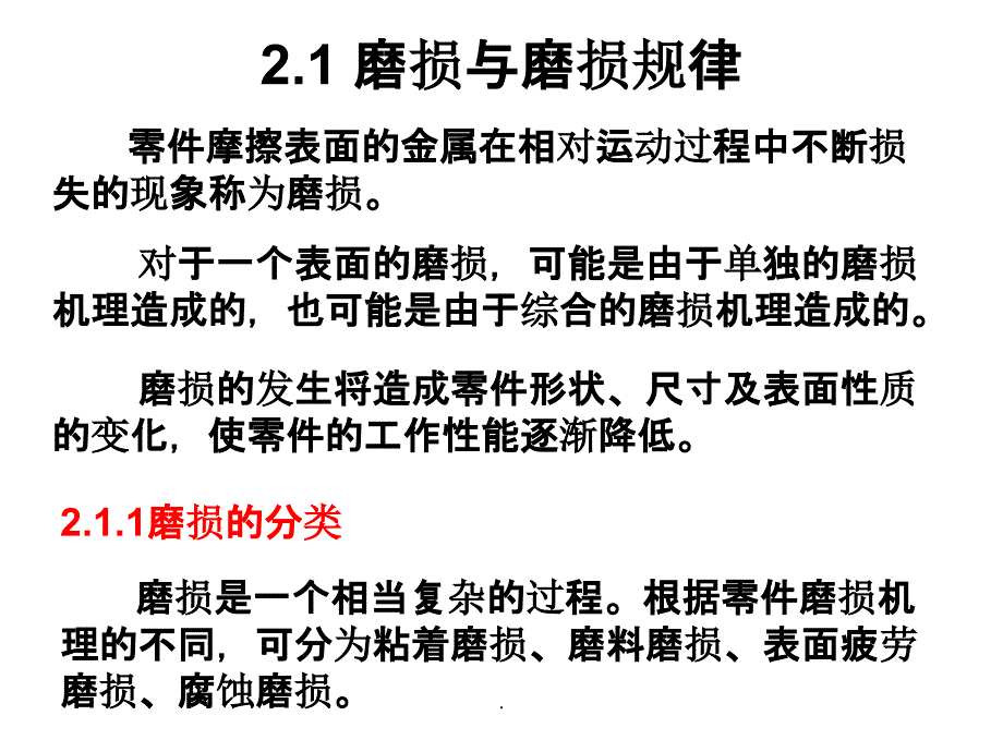 第2章 汽车零件的失效形式与规律ppt课件_第4页