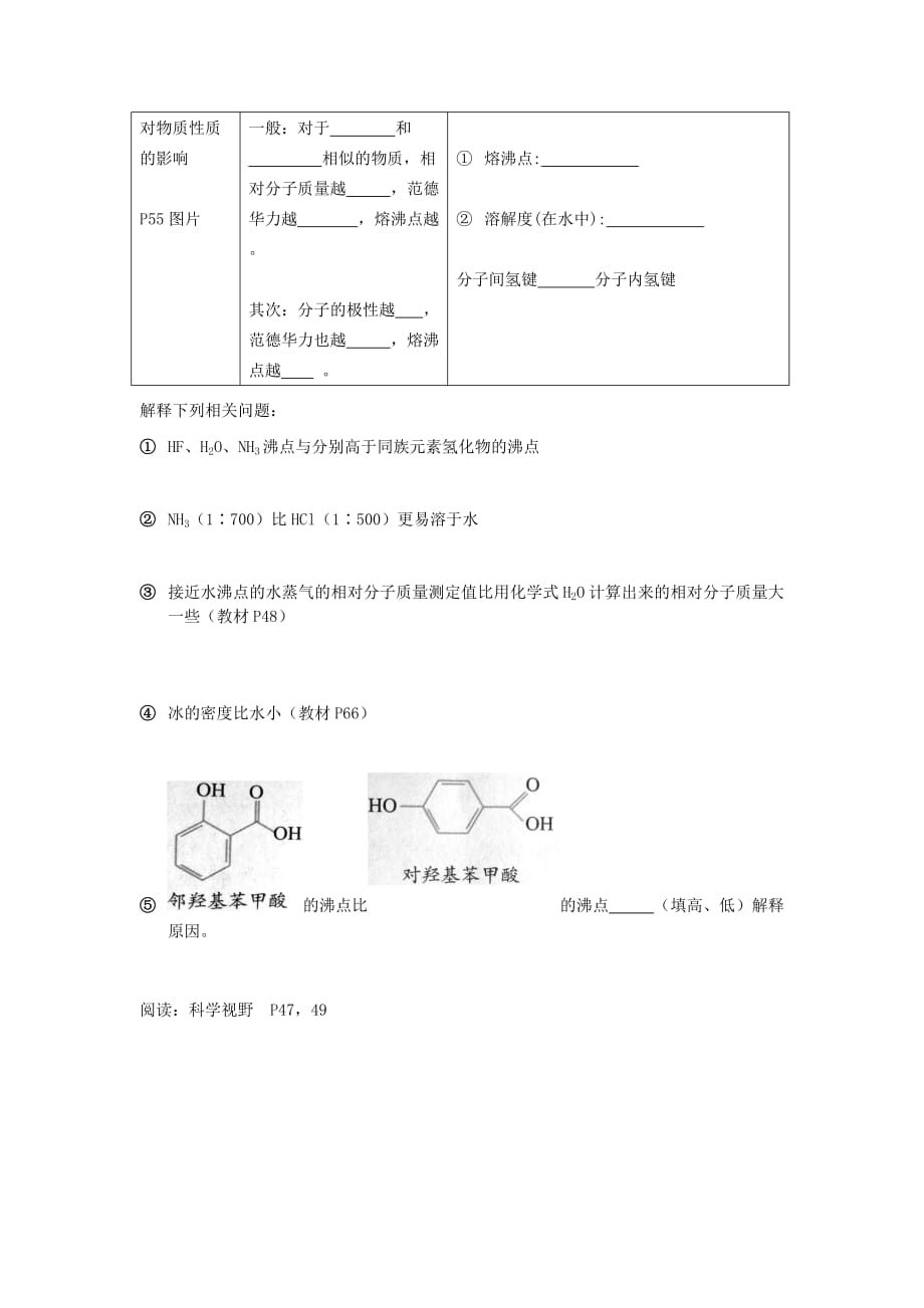 辽宁省高中化学 第二章 分子结构与性质 第三节 分子性质（第2课时）学案（无答案）新人教版选修3_第2页